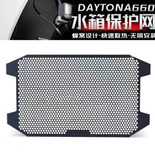适用新款凯旋戴托纳660 Daytona660改装水箱网散热器护罩保护配件
