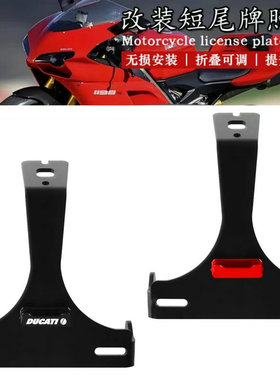 适用杜卡迪848 1098 1198 1098R 1098S改装短尾牌照架 车牌支架