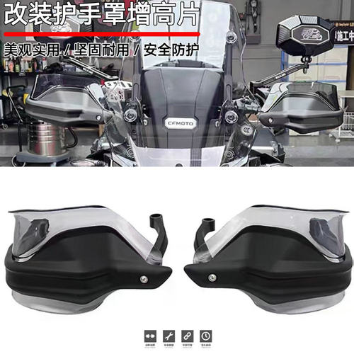 春风700MT800MT-X改装刹车护手罩