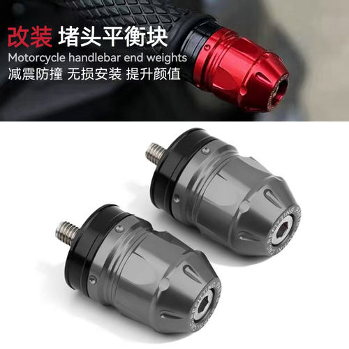 光阳赛艇250350手把堵头平衡块