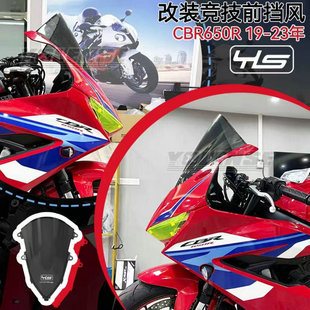 适用于本田 CBR650R 19-23年 改装竞技前挡风 导流罩加高风挡配件