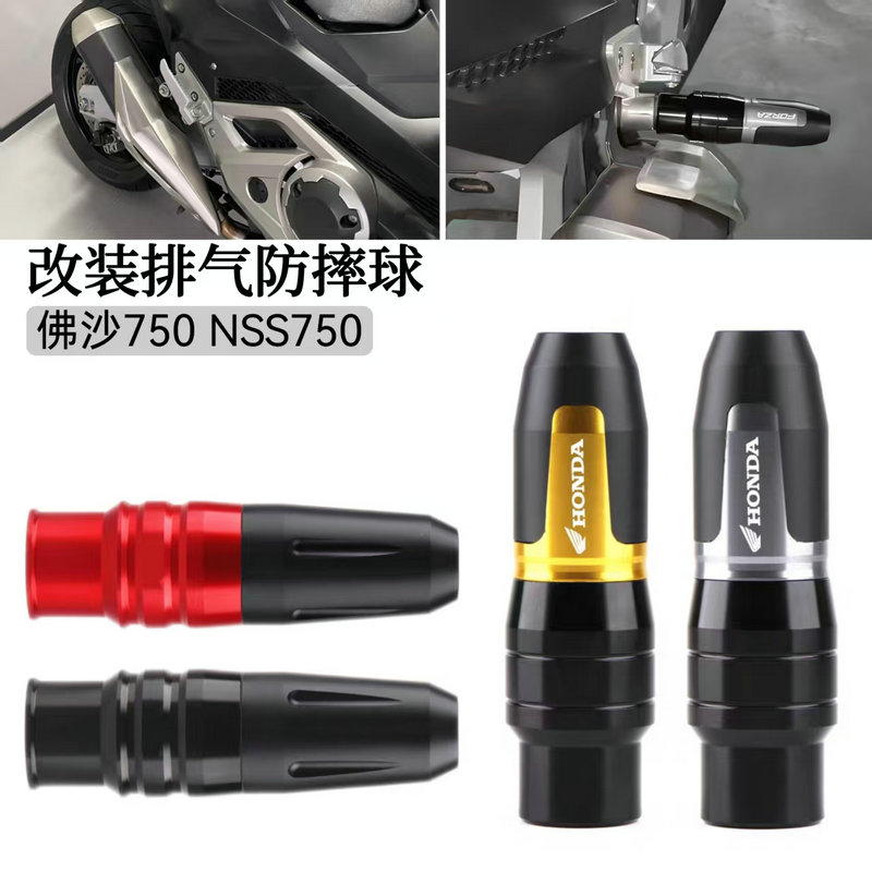 本田佛沙750NSS750排气防摔球