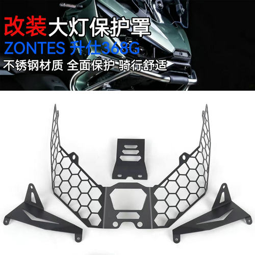 升仕368G改装大灯保护罩灯罩护网