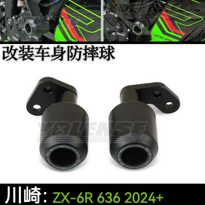 川崎ZX6R636改装件车身防摔球