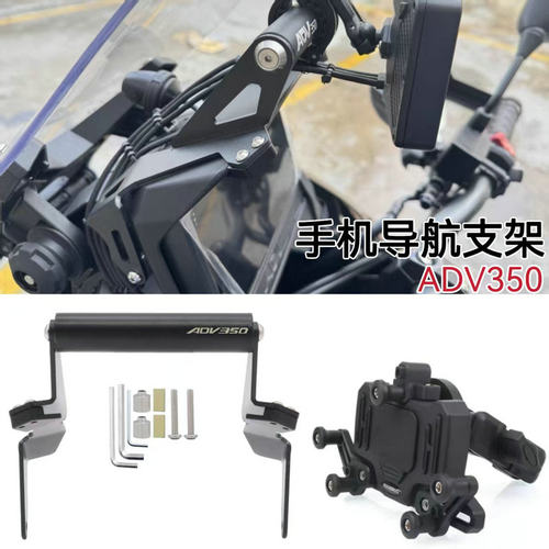 本田ADV350手机导航支架改装配件