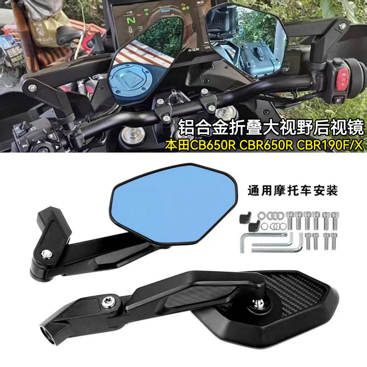 适用本田CB650R CBR650R CBR190F/X改装后视镜高清大视野反光镜