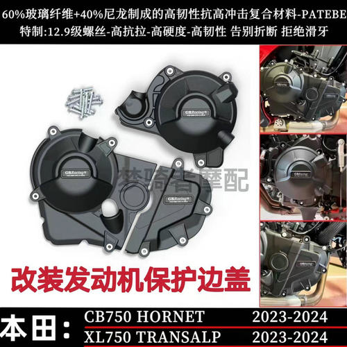 本田CB750XL750改装件保护边盖