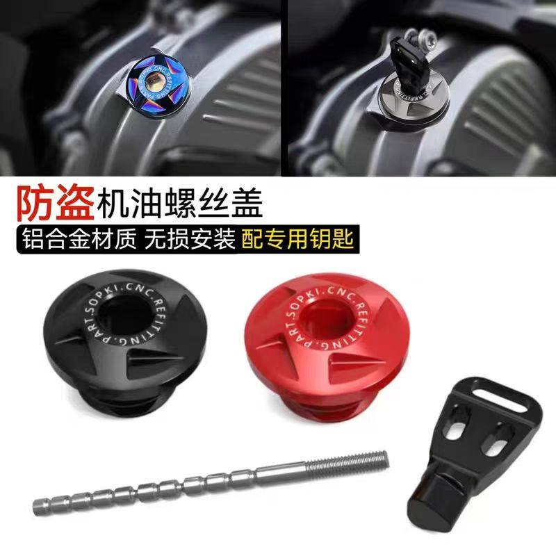 适用升仕703RR 703F 703R 703T改装防盗机油盖 机油螺丝探尺配件,摩托车/装备/配件,盖帽配饰,淘宝优惠券,粉丝福利购,淘宝优惠卷
