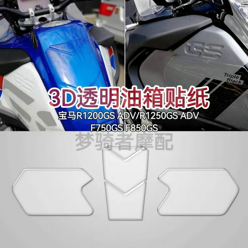 宝马R1200GSR1250GS油箱贴纸