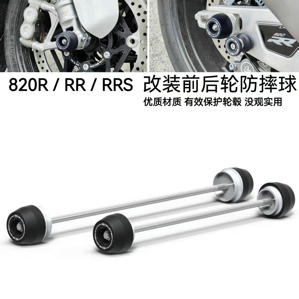 适用新款张雪820RR 820R 820RRS 改装前后轮防摔球前后轮轴保险杠