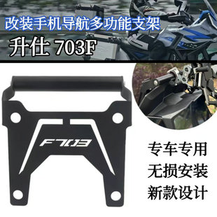 适用升仕703F改装手机导航支架专用多功能拓展杆22MM横杆配件