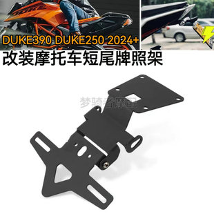 适用新款KTM DUKE390 DUKE250 2024年改装短尾牌照架可调节车牌架