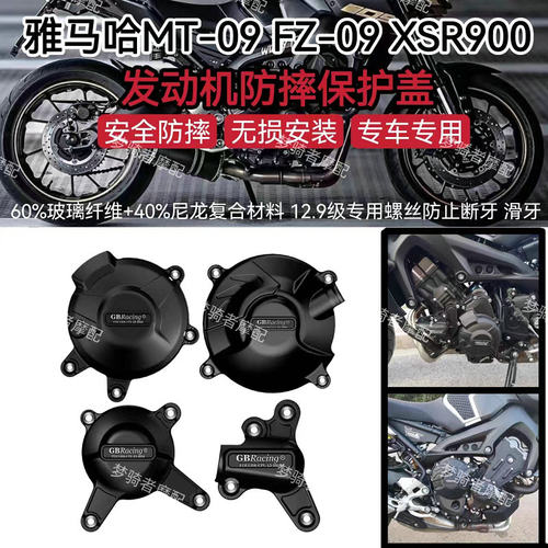 改装发动机防摔保护盖雅马哈MT09