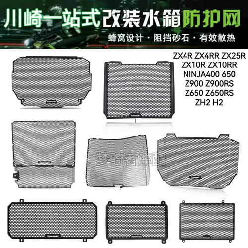 川崎ZX4RZX10RZ900改装水箱网