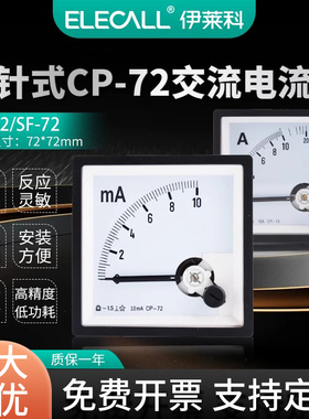 伊莱科CP-72指针式交流电流表SF-72互感器式30/5A-3000/5A安培表