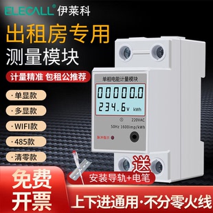 伊莱科清零电表电度表家用导轨单相220V液晶电子出租房计量电能表