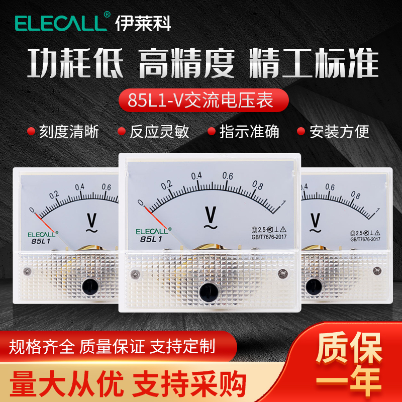 伊莱科交流电压表85L1-V指针式表头机械安装式伏特表1V 220V 450V
