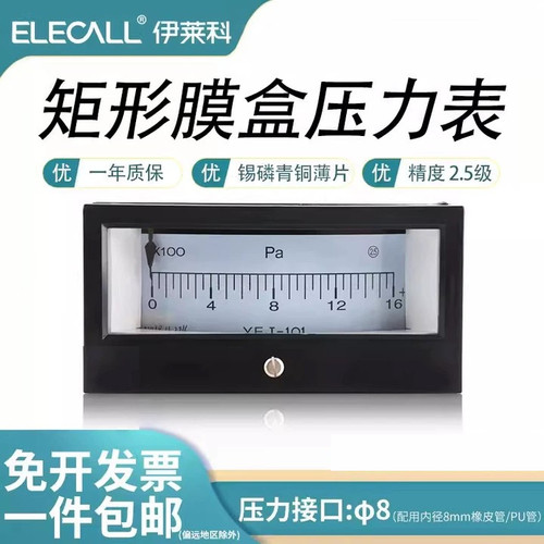 伊莱科矩形膜盒压力表方形正负压