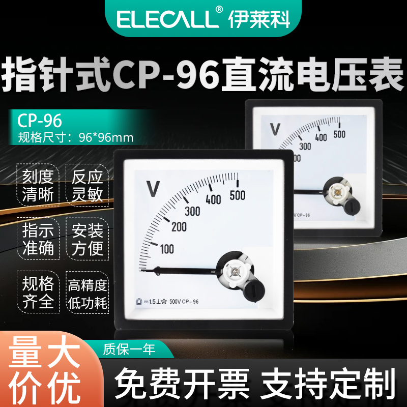 CP-96指针式直流电压表头SF-96机械安装式伏特表30V 100V 250V
