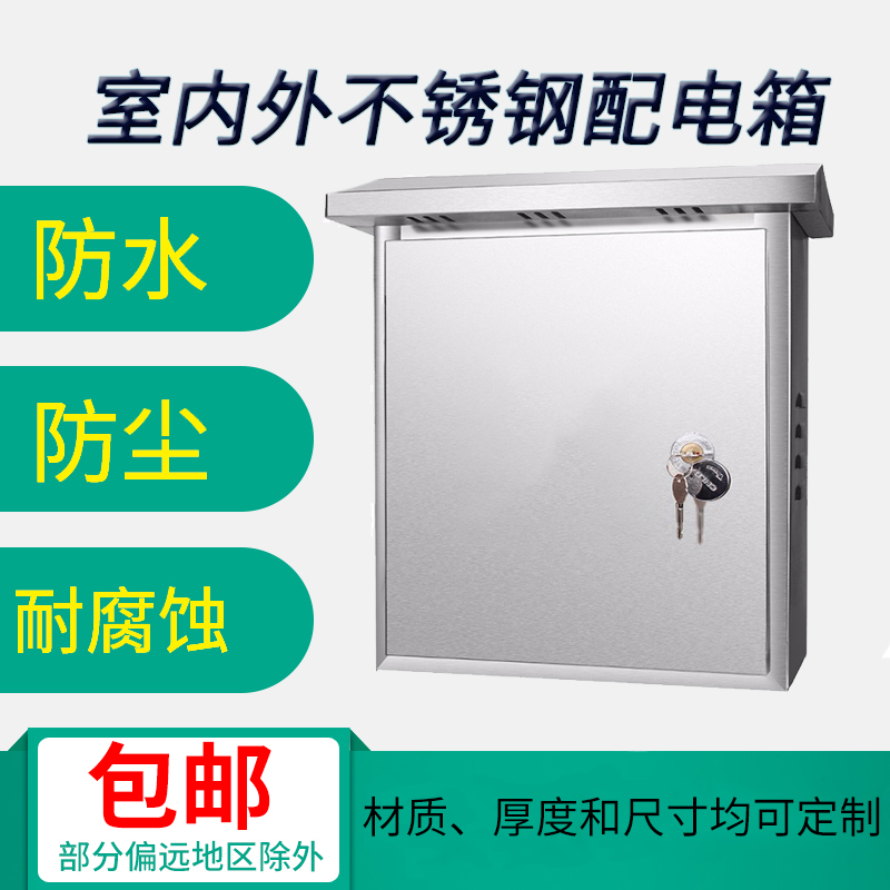 不锈钢明装配电箱ELECALL
