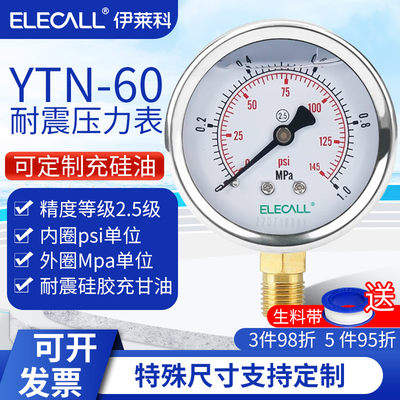 不锈钢耐震压力表ELECALL