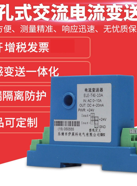需定制伊莱科HD-T4I穿孔式交流电流变送器12/24V电流传感器4-20mA