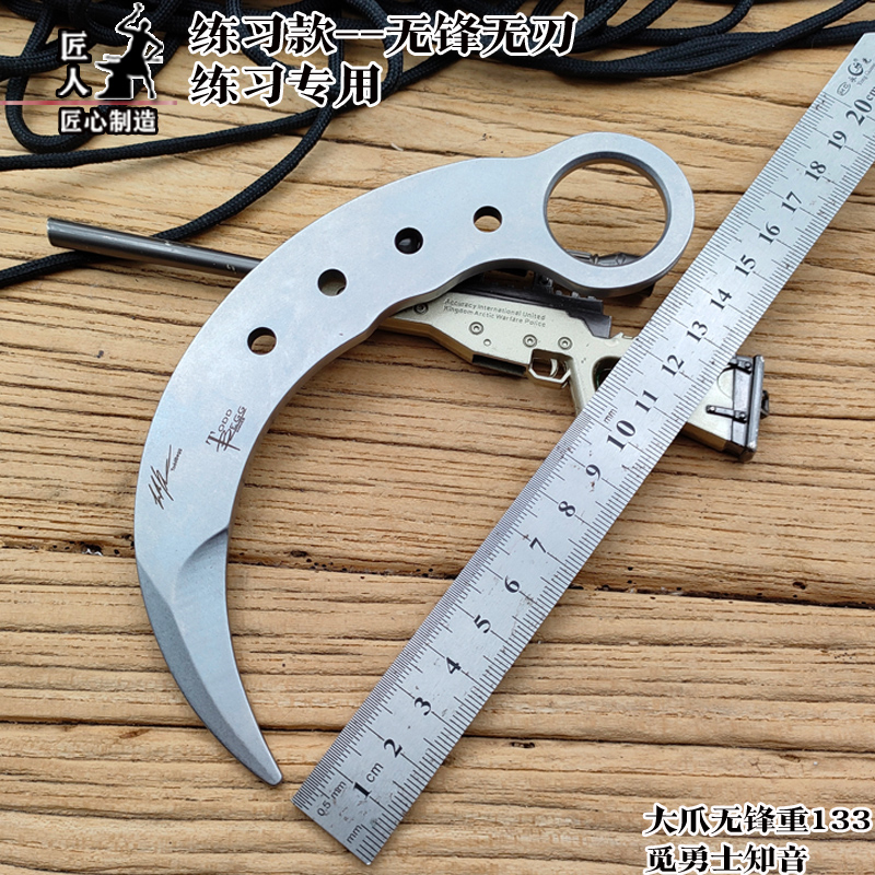 練習爪子刀無鋒訓練戶外刀具