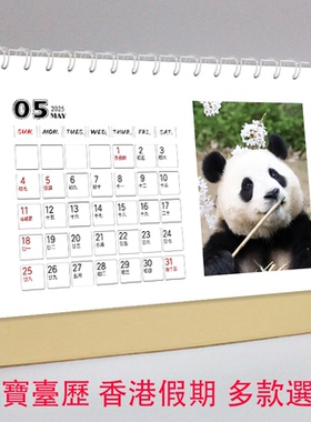 福宝台历2026年香港假期繁体日历单面写真摆台桌面装饰周边礼物
