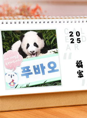 福宝台历2026年A款日历单面写真摆台装饰应援周边纪念礼物