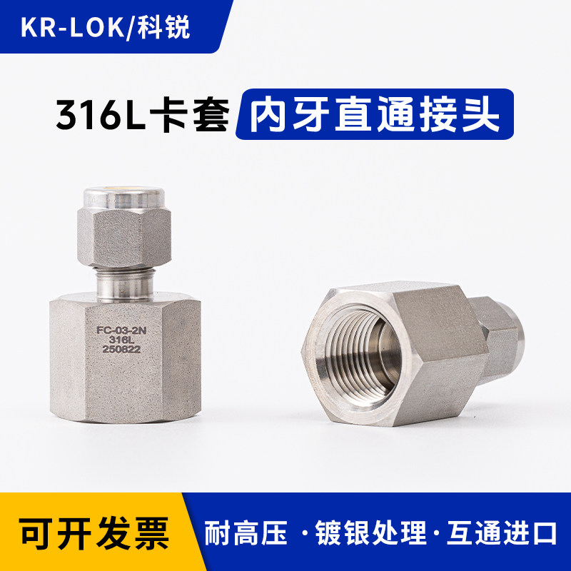 316L卡套内牙直通接头高压