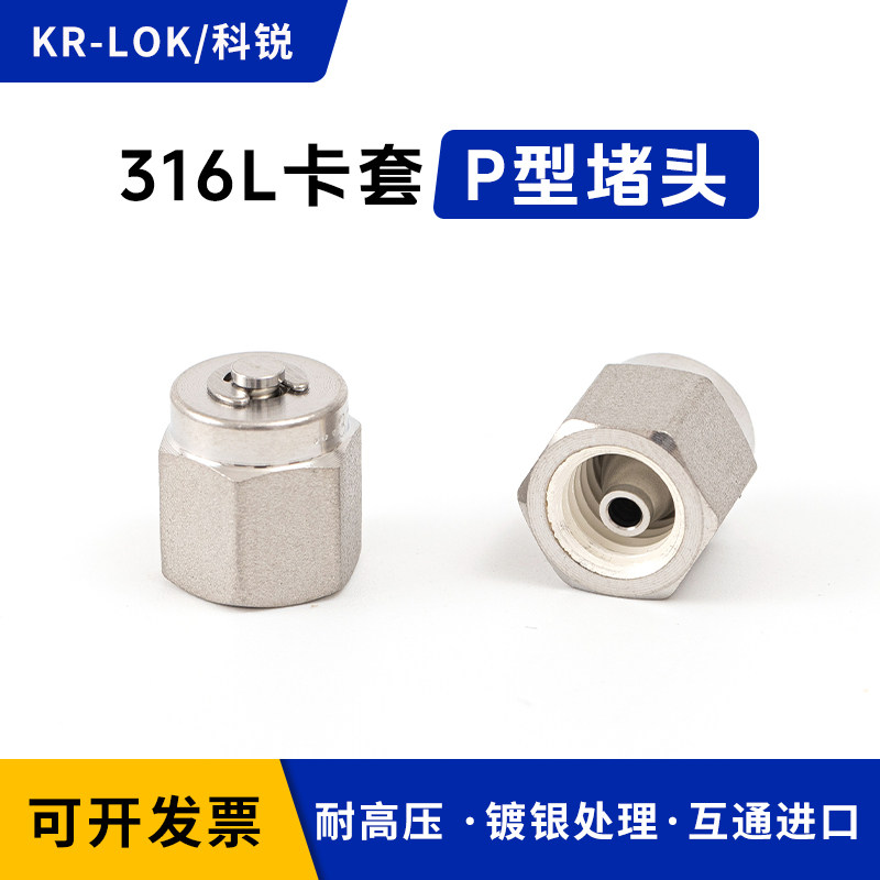 316L不锈钢卡套堵头卡套接头堵头P型UNF螺纹PLUG堵头互通世伟洛克