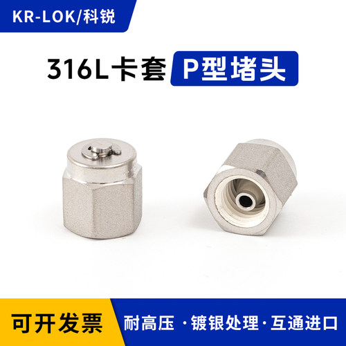 316L不锈钢卡套接头堵头PLUG