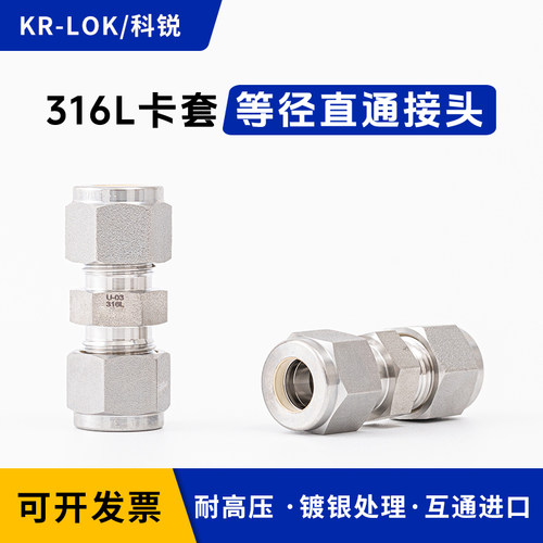316L不锈钢卡套等径直通接头