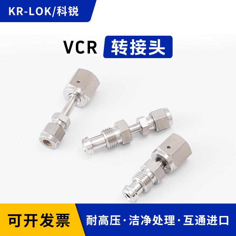 316L不锈钢VCR公头母头转卡套接头 EPBA超纯洁净VCR转接头1/4
