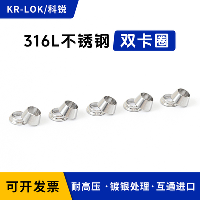 316L不锈钢双卡套卡圈