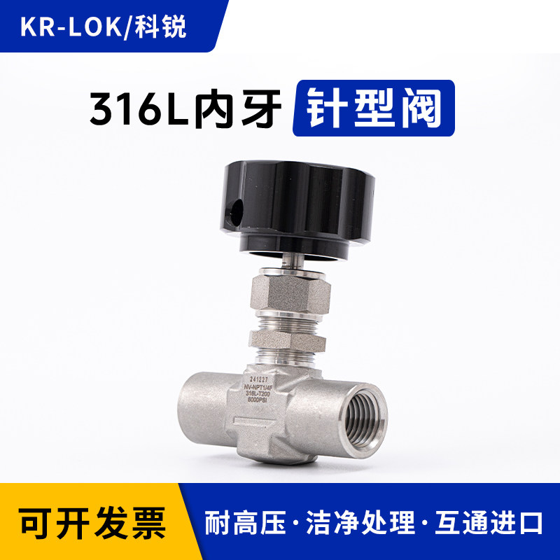 316L内牙针型阀6000PSI