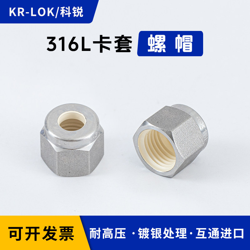 316L卡套螺帽卡圈互通进口镀银