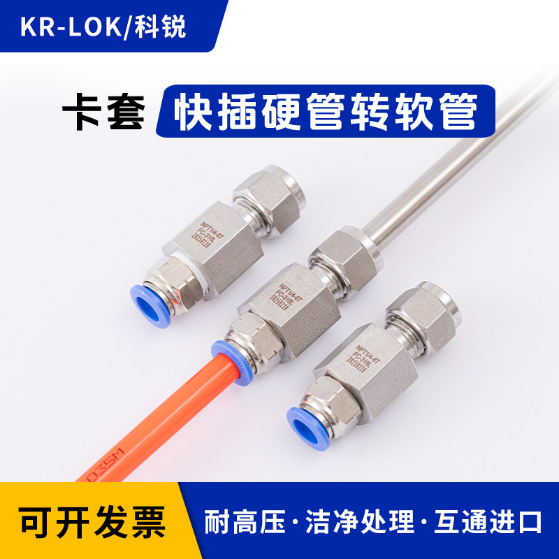 316L卡套转快插接头PU管转不锈钢
