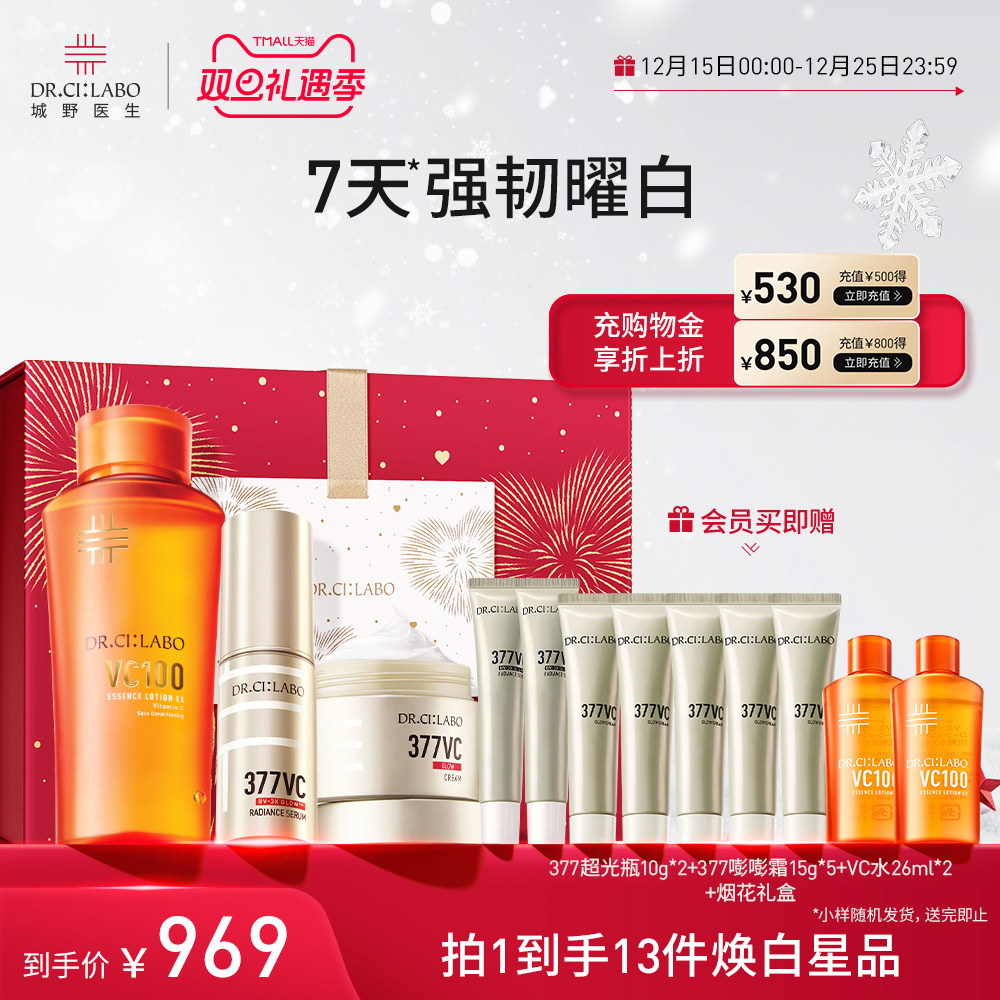 【直播间专享】城野医生377精华美白淡斑祛斑VC100高光精粹水官方