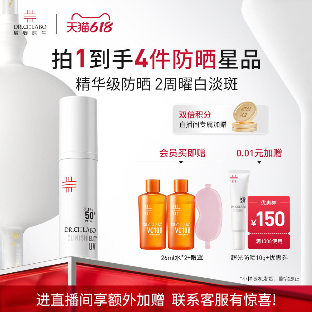 城野医生超光美白淡斑防晒霜隔离乳液SPF50+防紫外线官方正品身体