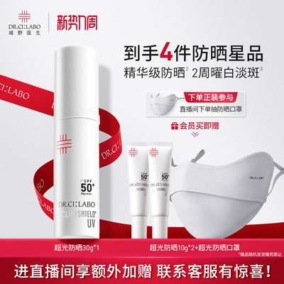【88VIPX新势力周】城野医生超光防晒乳液SPF50+防晒霜防紫外线