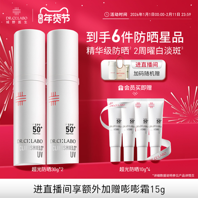 城野医生曜白淡斑防晒霜防紫外线隔离SPF50+防晒乳清爽不油腻官方