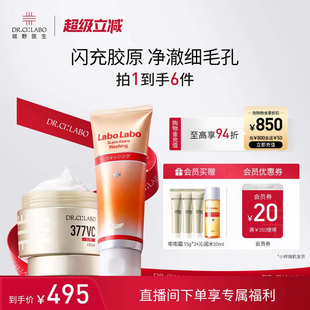 【热销套组】城野医生VC377美白淡斑面霜+氨基酸温和洁净洗面奶