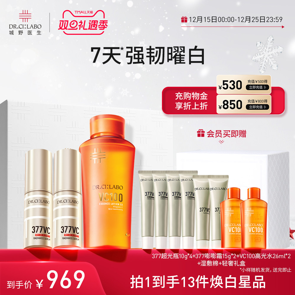 【直播间专享】城野医生377美白淡斑精华VC100高光精粹水官方正品