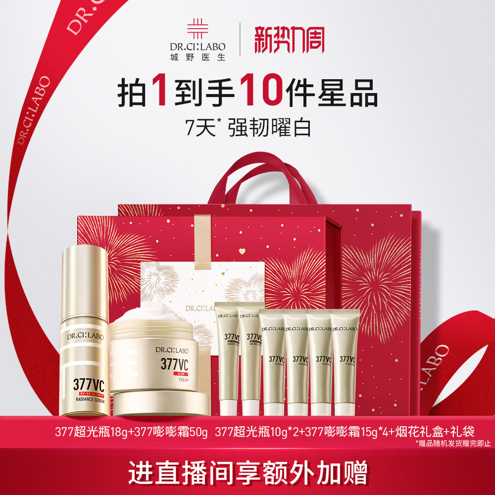 【热销套装】城野医生377美白淡斑面霜377精华液淡化痘印官方正品