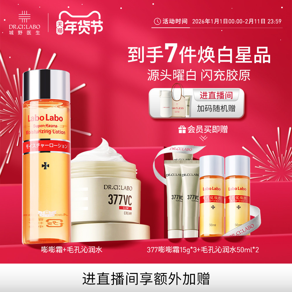 【官方正品】城野医生VC377美白淡斑面霜+毛孔细致水补水美白套装,美容护肤/美体/精油,面部护理套装,淘宝优惠券,粉丝福利购,淘宝优惠卷