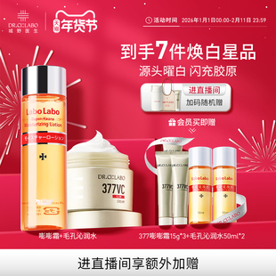 【官方正品】城野医生VC377美白淡斑面霜+毛孔细致水补水美白套装