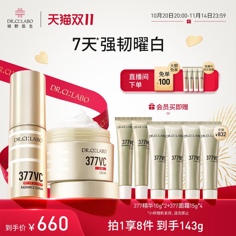 情人节礼物城野医生曜白淡斑套装