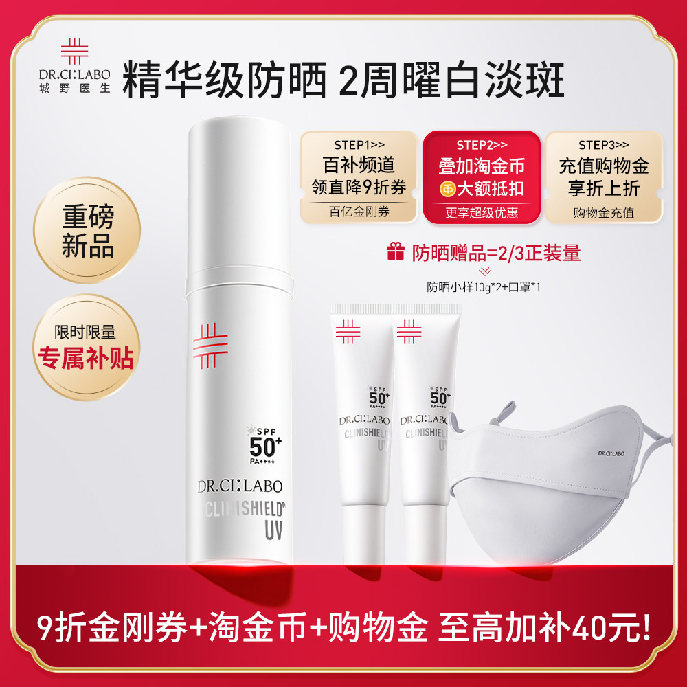 【新品百补】城野医生超光防晒霜美白淡斑妆前通勤防晒乳SPF50+