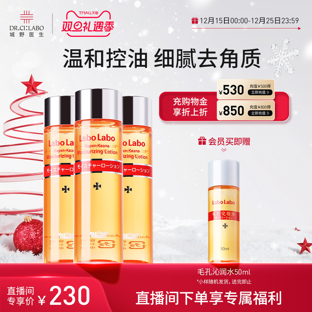 城野医生补水保湿化妆水